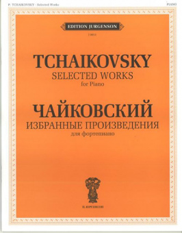 J0013 Чайковский П. И. Избранные произведения. Для фортепиано, издательство "П. Юргенсон" от магазина Соло в Иркутске