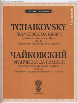 J0138 Чайковский П. И. Франческа да Римини. Симфоническая фантазия по Данте, издат. "П. Юргенсон" от магазина Соло в Иркутске