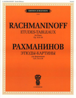 J0101 Рахманинов С.В. Этюды-картины. Для фортепиано, издательство "П. Юргенсон" от магазина Соло в Иркутске