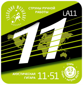 LA11 Комплект струн для акустической гитары, латунь Л-80, 11-54, Господин Музыкант от магазина Соло в Иркутске