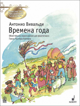 Вивальди А. Времена года, издательство MPI от магазина Соло в Иркутске