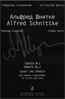Шнитке А. Собр. соч. Серия VI. Камерн. соч. Т. I. Тетр. 3, издательство «Композитор» от магазина Соло в Иркутске