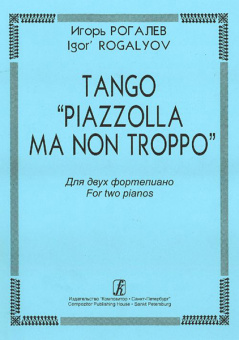 Рогалев И. Tango «Piazzolla Ma Non Troppo». Для 2-х ф-но, издательство «Композитор» от магазина Соло в Иркутске