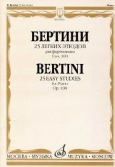 16936МИ Бертини А. 25 легких этюдов. Для фортепиано. Соч.100. Нотное издание, Издательство «Музыка» от магазина Соло в Иркутске