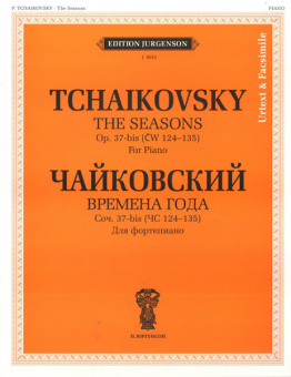 J0033 Чайковский П. И. Времена года. 12 характерных картинок, издательство "П. Юргенсон" от магазина Соло в Иркутске