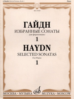 15949МИ Гайдн Ф.Й. Избранные сонаты. Для фортепиано. Вып.1, Издательство «Музыка» от магазина Соло в Иркутске