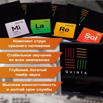 Струны для скрипки Quinta 1/2 (набор) medium от магазина Соло в Иркутске