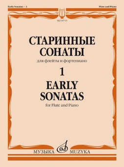 09715МИ Старинные сонаты – 1. Для флейты и фортепиано /сост. Должиков Ю., издательство "Музыка" от магазина Соло в Иркутске