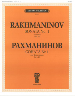 J0100 Рахманинов С.В. Соната № 1. Соч.28. Для фортепиано, издательство "П. Юргенсон" от магазина Соло в Иркутске