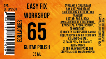 EF-GP6530 Полироль для очищения, 35мл, Easy Fix от магазина Соло в Иркутске