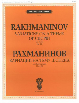 J0099 Рахманинов С.В. Вариации на тему Шопена. Соч.22. Для фортепиано, издательство "П. Юргенсон" от магазина Соло в Иркутске