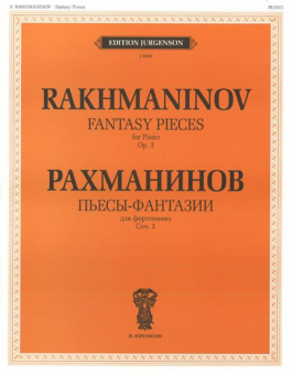J0092 Рахманинов С.В. Пьесы-фантазии. Соч. 3. Для фортепиано, издательство "П. Юргенсон" от магазина Соло в Иркутске