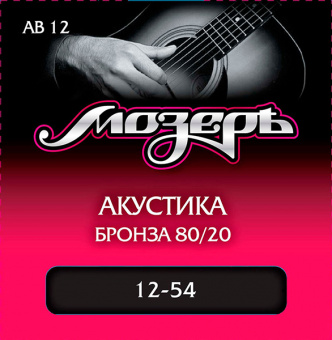 AB12 Комплект струн для акустической гитары, бронза 80/20, 12-54, Мозеръ от магазина Соло в Иркутске