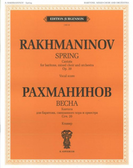 J0115 Рахманинов С.В. Весна. Кантата. Для баритона, смеш. хора и оркестра, издат. "П. Юргенсон" от магазина Соло в Иркутске