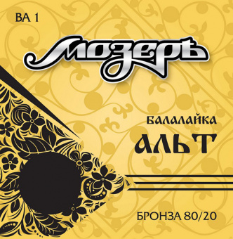 BA1 Комплект струн для балалайки альт, бронза 80/20, Мозеръ от магазина Соло в Иркутске
