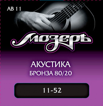 AB11 Комплект струн для акустической гитары, бронза 80/20, 11-52, Мозеръ от магазина Соло в Иркутске