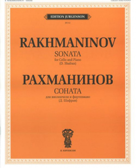 J0112 Рахманинов С.В. Соната. Для виолончели и ф-о. Соч.19. Факсимиле, издательство "П. Юргенсон" от магазина Соло в Иркутске
