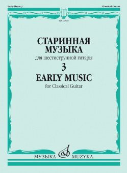 17587МИ Старинная музыка для шестиструнной гитары. Выпуск 3, издательство "Музыка" от магазина Соло в Иркутске