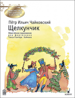 Чайковский П. Щелкунчик, издательство MPI от магазина Соло в Иркутске