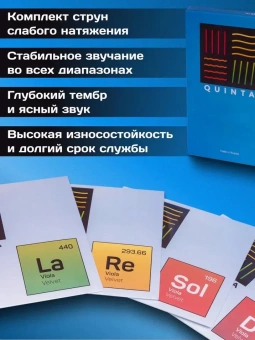 Струны для альта квинта QUINTA Velvet слабого натяжения от магазина Соло в Иркутске