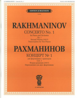 J0106 Рахманинов С.В. Концерт №1: Для ф-но с оркестром. Соч.1.Вторая редакция, издат. "П. Юргенсон" от магазина Соло в Иркутске