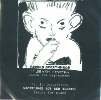 Десятников Л. Отзвуки театра. Альбом для Айлики и др. пьесы для фортепиано (CD), издат. «Композитор» от магазина Соло в Иркутске