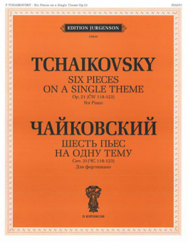 J0040 Чайковский П.И. Шесть пьес на одну тему. Для ф-о. Соч. 21 (ЧС 118-123), издат. "П. Юргенсон" от магазина Соло в Иркутске