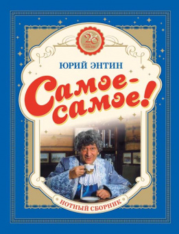 Самое-самое! 20 лучших песен (ноты), издательство MPI от магазина Соло в Иркутске