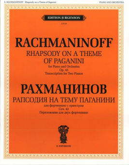 J0110 Рахманинов С.В. Рапсодия на тему Паганини: Для ф-но с оркестром. Соч.43, издат. "П. Юргенсон" от магазина Соло в Иркутске