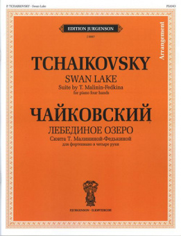 J0087 Чайковский П. И. Лебединое озеро. Для ф-о в 4 руки, издательство "П. Юргенсон" от магазина Соло в Иркутске