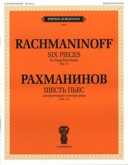 J0097 Рахманинов С.В. Шесть пьес. Для фортепиано в 4 руки. Соч.11, издательство "П. Юргенсон" от магазина Соло в Иркутске