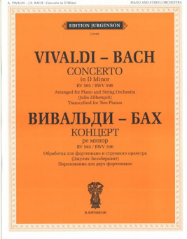 J0080 Вивальди А.- Бах И.С. Концерт ре минор. Обр. для ф-о и струн. оркестра, издат. "П. Юргенсон" от магазина Соло в Иркутске