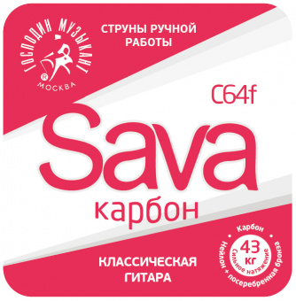 C64f SAVA-карбон Комплект струн для классической гитары, Господин Музыкант от магазина Соло в Иркутске
