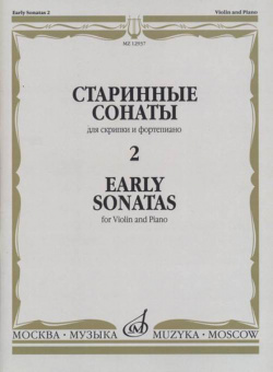 12937МИ Старинные сонаты. Для скрипки и фортепиано. Вып. 2, Издательство "Музыка" от магазина Соло в Иркутске