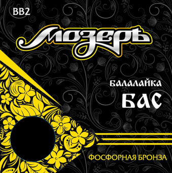 BB2 Комплект струн для балалайки бас, фосфорная бронза, Мозеръ от магазина Соло в Иркутске