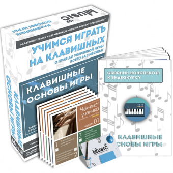 MA-Key Набор для обучения "Учимся играть на клавишных", Music UP от магазина Соло в Иркутске