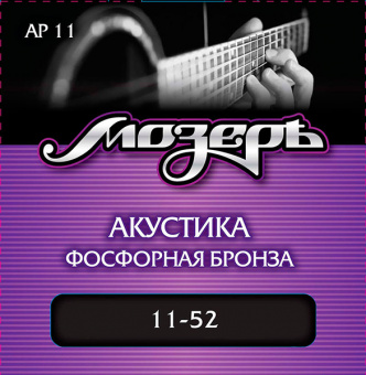 AP11 Комплект струн для акустической гитары, фосфорная бронза, 11-52, Мозеръ от магазина Соло в Иркутске