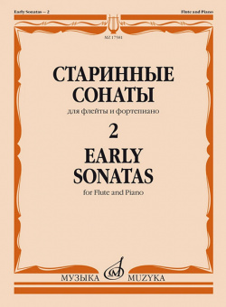 17581МИ Старинные сонаты – 2. Для флейты и фортепиано /сост. Должиков Ю., издательство "Музыка" от магазина Соло в Иркутске