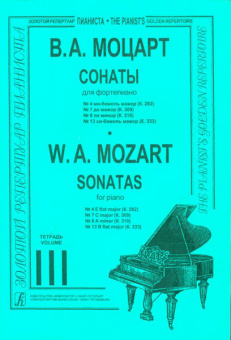 Моцарт В.А. Сонаты. Тетр. 3 (ср. и ст. кл.), Издательство «Композитор» от магазина Соло в Иркутске
