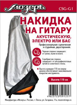 CSG-G1 Накидка на гитару, высота 110см, Мозеръ от магазина Соло в Иркутске