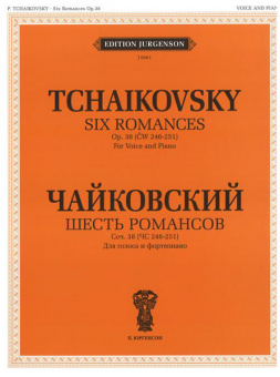 J0061 Чайковский П. И. Шесть романсов: Соч. 38 (ЧС 246-251), издательство "П. Юргенсон" от магазина Соло в Иркутске