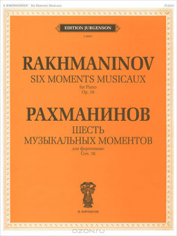 J0093 Рахманинов С.В. Шесть музыкальных моментов. Соч.16. Для фортепиано, издательство "П. Юргенсон" от магазина Соло в Иркутске