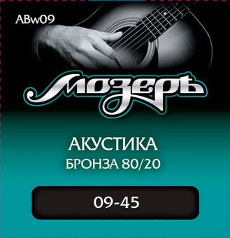 ABw09 Комплект струн для акустической гитары, бронза 80/20, 9-45, оплетка 3-й струны, Мозеръ от магазина Соло в Иркутске