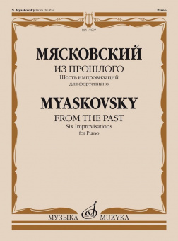 17697МИ Мясковский Н. Из прошлого: шесть импровизаций для фортепиано, соч. 74, издательство от магазина Соло в Иркутске