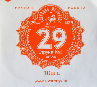 N29 1-я струна для Балалайки Примы, 0,29мм (10шт.), Господин Музыкант от магазина Соло в Иркутске