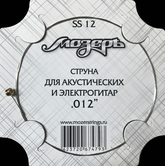 SS12 Отдельная струна No1-2 для акустических и электрогитар, .012, Мозеръ от магазина Соло в Иркутске