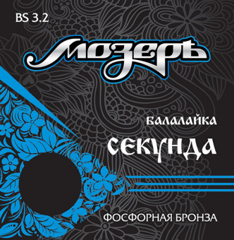 BS3.2 Комплект струн для балалайки секунда, фосфорная бронза, Мозеръ от магазина Соло в Иркутске