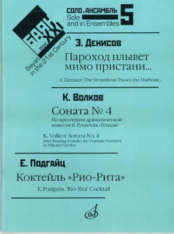 17051МИ Баян в XXI веке. Выпуск 5. Соло, ансамбль. сост. Липс Ф.Р., Издательство «Музыка» от магазина Соло в Иркутске