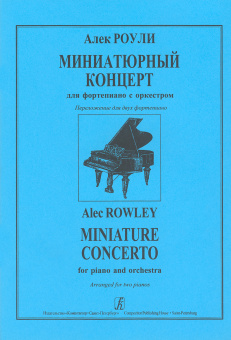 Роули А. Миниатюрный концерт для ф-но с оркестром. Для двух фортепиано, издательство "Композитор" от магазина Соло в Иркутске