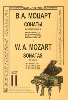 Моцарт В.А. Сонаты. Тетр. 2 (ср. и ст. кл.), издательство "Композитор" от магазина Соло в Иркутске
